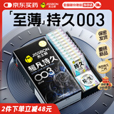 杰士邦避孕套超凡持久003液态延时10只安全套套超薄男专用计生成人用品