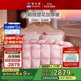 富安娜 斯里兰卡 95%白鹅绒羽绒被 加厚被 1100g填充 230*229cm 粉色