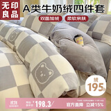 无印良品A类牛奶绒床上四件套珊瑚绒双面珊瑚绒套件加厚加绒床单被套200*230cm