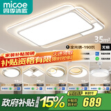 四季沐歌（MICOE） 照明LED客厅灯具套餐卧室吸顶灯餐厅中山灯具北欧后现代灯 6灯-190W遥控调光四室两厅H