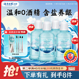 云南白药含盐漱口水夏沫海风洁净清新口腔0酒精护龈便携套装250ml*4