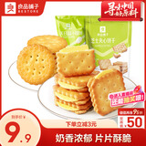 良品铺子芝士夹心饼干天日盐小圆饼组合208g早餐饼干薯片休闲零食