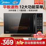 美的（Midea）家用微波炉 小型平板式高效速热20升 智能菜单 一键解冻杀菌除味  大平板底盘易清洁 宝宝辅食菜单 M2C