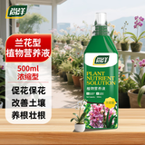 尚洋兰花型植物营养液500mL 多箭素君子兰蝴蝶兰花肥料家庭园艺液体肥