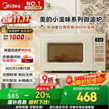 美的（Midea）小滋味系列微波炉变频家用奶油风百搭复古转盘式一级能效微波炉以旧换新20L（M2H2）