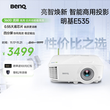 明基（BenQ）E535 高亮智能投影仪 投影仪办公 （3600流明 手机ipad投屏 U盘直读 无线投屏 E520升级款）