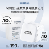 贝德玛专为敏肌设计亲肤化妆棉新疆棉加大加厚50p*10包