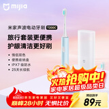 米家小米电动牙刷T200C 成人/学生 双刷头便携护龈套装 情侣款男/女 蓝色 便携出游 【出行必备】