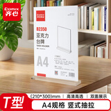 齐心(Comix)台牌/桌牌架/台卡/展示牌 高透明亚克力T型A4竖式 工具 B2350