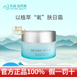 自然美护肤品专柜美容院水乳霜面膜精华液东森自然美 马尾草保湿抗皱日霜50g新款