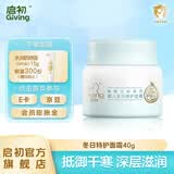 启初宝宝面霜儿童面部补水保湿滋润擦脸霜温和婴儿润肤霜 【深冬特润】冬日特护面霜40g