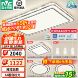 雷士（NVC）吸顶灯客厅灯语音智能现代轻奢新中式卧室灯led照明灯具套餐-晶宏 【舒适光】智控客厅3室2厅餐吊灯