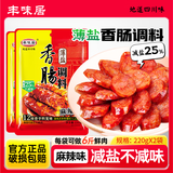 丰味居薄盐麻辣香肠调料220g*2四川特产家用自制灌肠料