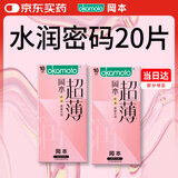 冈本避孕套超薄粉润20片男女用小水库套套计生用品水润密码安全套