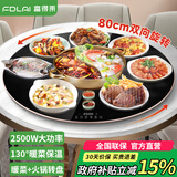 富得莱 饭菜保温板 加热菜板 暖菜板2025新款 圆形家用智能多功能带火锅电磁炉 自动恒温餐桌旋转盘神器 触控黑80cm电动旋转电磁炉火锅