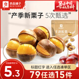 良品铺子开心果碧根果休闲零食每日坚果炒货长寿果 手剥板栗100g