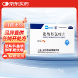 [纷乐] 硫酸羟氯喹片0.1g*14片/盒