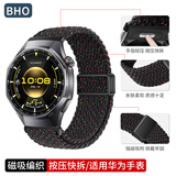 BHO【热销100万+】适用华为手表表带GT6/gt6pro/Watch5/gt5/pro/4pro/GT4/gt3表带buds2编织磁吸夏季 升级·按键快拆【星光黑】磁吸编织 【46/48表盘-22
