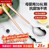 美厨（maxcook）316L不锈钢汤勺汤匙 加大勺子餐勺饭勺调羹 2件套玫瑰金MCGC0224