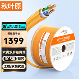 秋叶原（CHOSEAL）六类双屏蔽网线【商用版】抗干扰千兆纯铜线芯 工程家装布线箱线橙色305米 QS2605T305