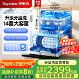 荣事达洗碗机嵌入式 13套 家用UV消毒14套 热风烘干 一级水效 全自动304不锈钢  四星消毒除菌 嵌入式 【14套黑色】独立分层洗丨长效储存丨