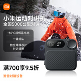 小米运动对讲机滑雪对讲机位置共享户外骑行自驾游5000公里手台（4G全网通+Type-c充电+APP组队)