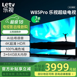 乐视TV85英寸 W85Pro 3+64GB 一级能效 国家补贴 以旧换新 4K超高清全面屏 游戏液晶平板电视机D85CUCHN