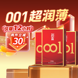 名流001避孕套0.01超薄隐形裸入聚氨酯安全套套byt空气男女用成人秒喷