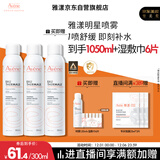 雅漾（Avene）舒泉喷雾300ML*2补水保湿爽肤柔肤湿敷化妆水舒缓敏肌大喷礼物