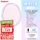 川崎极光7羽毛球拍5U超轻全碳素纤维进攻型抗扭初级进阶训练比赛单拍 极光7 极光白蓝5U【粉色线】单拍 27磅(业余中级)1筒球1手胶