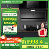 Haotaitai大吸力油烟机补贴20%家用自清洗变频烟灶套装抽油烟机燃气灶套装顶侧双吸以旧换新B1 D2C88-BP【智能变频】顶侧双吸-1050Pa