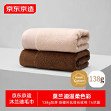 京东京造138g加厚沐兰迪毛巾 阿瓦提长绒棉7A抗菌纯棉洗脸巾2条雾粉+暮棕