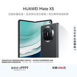 华为（HUAWEI） Mate X5 折叠屏手机 12GB+512GB 羽砂黑