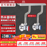 潜水艇（Submarine）全通径大流量球阀全铜主体壁挂炉燃气热水器球阀角阀4/6分四分 银色-热水器辅材4件套-30厘米管