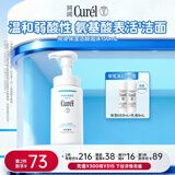 珂润（Curel）保湿洁颜泡沫150ml 弱酸性洁面氨基酸洗面奶 敏感肌适用 男女通用