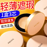 珀莱雅（PROYA）气垫CC霜粉底保湿遮瑕持久不易脱妆提亮肤色粉底液旗舰款礼物 气垫CC霜【W01瓷白色 正装+2个替换装】