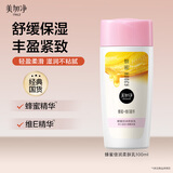 美加净蜂蜜倍润柔肤乳100ml滋润保湿 舒缓紧绷 柔润亲肤乳液