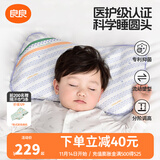 良良（liangliang）婴儿枕头0-3-6岁儿童医护级枕头定型枕纠正头型科学防偏枕套礼盒 【排汗透气】 2-6岁时光蓝 双枕套