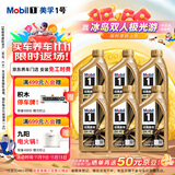 美孚（Mobil）金美孚 先进全合成小金美汽机油经典表现 0W-40 SP 1L*6 汽车保养