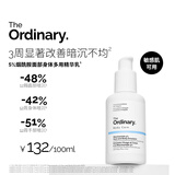 THE ORDINARY烟酰胺脸部身体二合一精华乳100ml 护肤品滋养保湿男女生日礼物