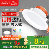 FSL佛山照明led筒灯天花灯孔灯5W金属铝材款开孔75-85mm白光漆白