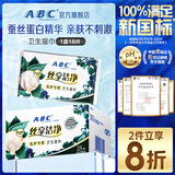 ABC私处清洁湿巾 蚕丝蛋白精华卫生湿巾卫生湿巾18片/盒