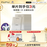 PMPM 白松露贴片面膜20片 女补水清透提亮保湿水润嫩肤 礼物送女友