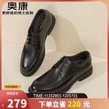 奥康（Aokang）系带舒适大底纯色商务正装透气男士皮鞋 黑39码