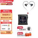山灵（SHANLING） M0PRO无损音乐mp3播放器触屏hifi发烧学生蓝牙运动迷你便携随身听 灵眸黑+ME80耳机【下单送背夹】