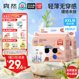 爽然屁屁好朋友拉拉裤XXL96片 干爽透气尿不湿
