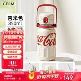 格米（germ）可口可乐保温杯男女士运动水杯大容量健身吸管杯子850ML杏米色