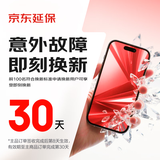 京东-双11-手机30天意外换新 (大促专属）