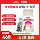 皇家成猫猫粮 肠道舒适 EP42通用粮12月以上2KG【定期购】