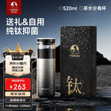 特美刻（TOMIC）保温杯男士茶水分离杯纯钛内胆茶杯水水杯子焖茶杯定制礼品伴手礼